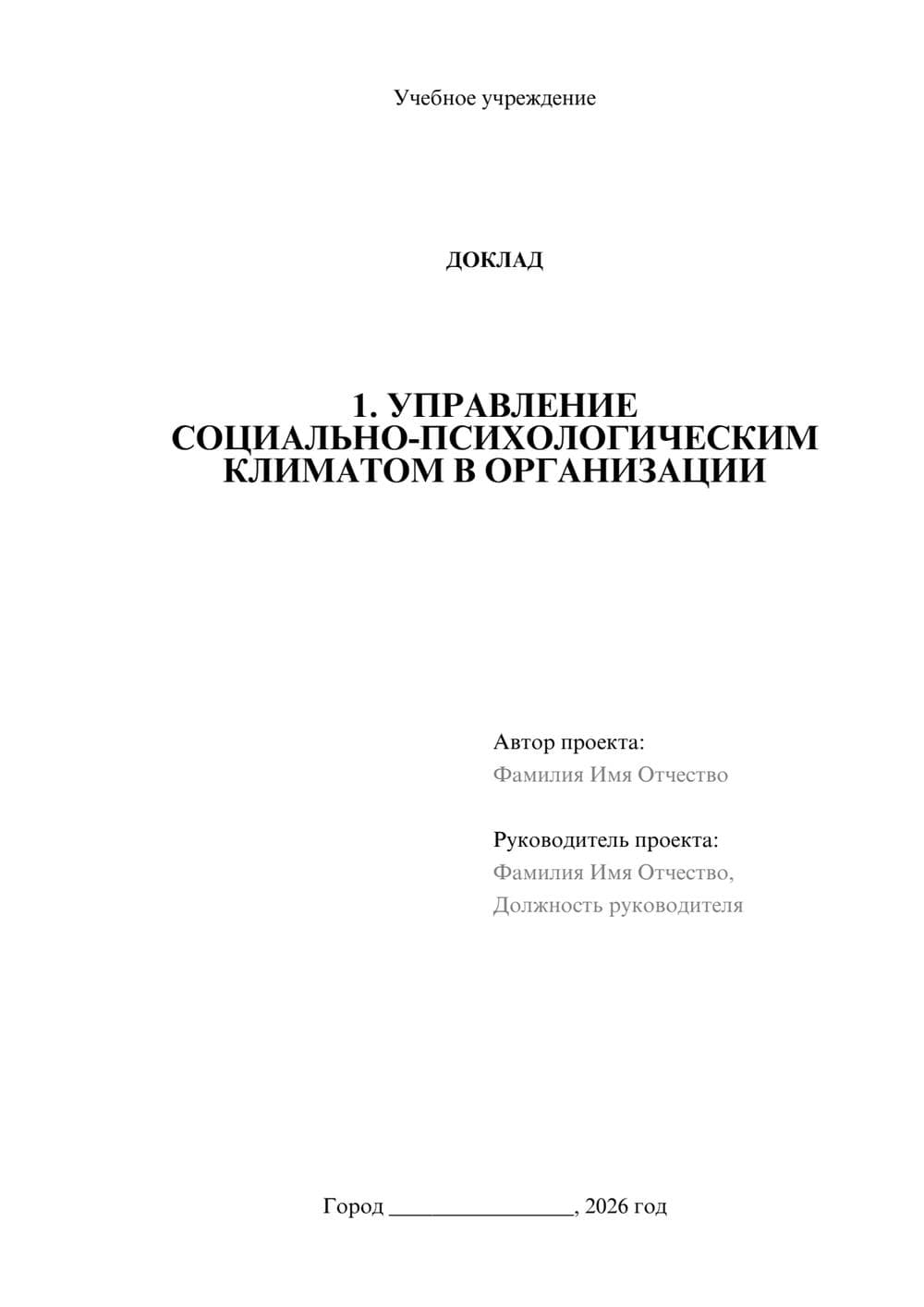 Предпросмотр доклада 1