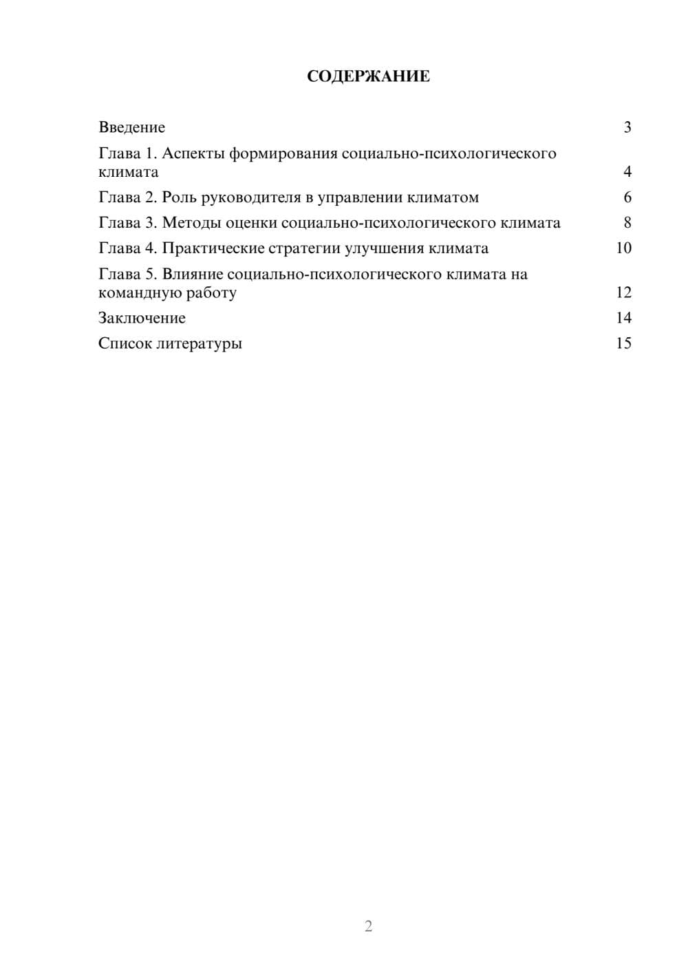 Предпросмотр доклада 2