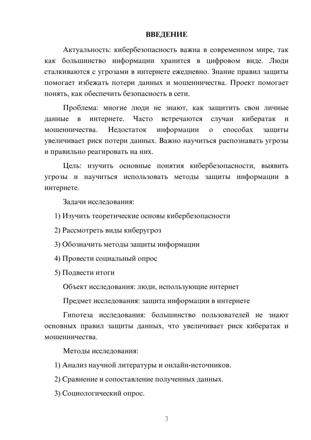 Предпросмотр проекта 3