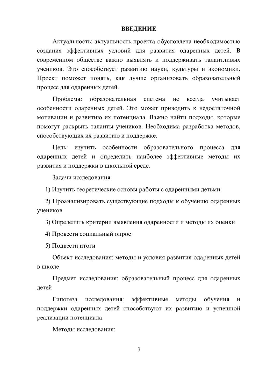 Предпросмотр проекта 3
