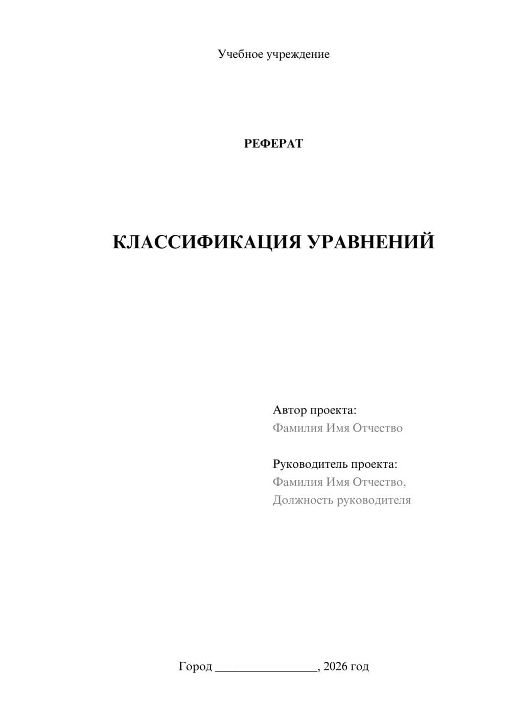 Предпросмотр реферата 1