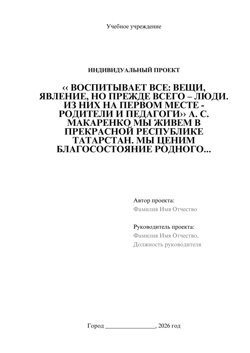 Предпросмотр проекта 1