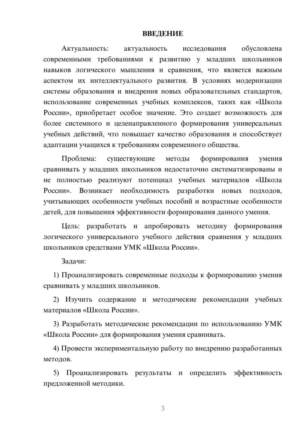 Предпросмотр курсовой работы 3