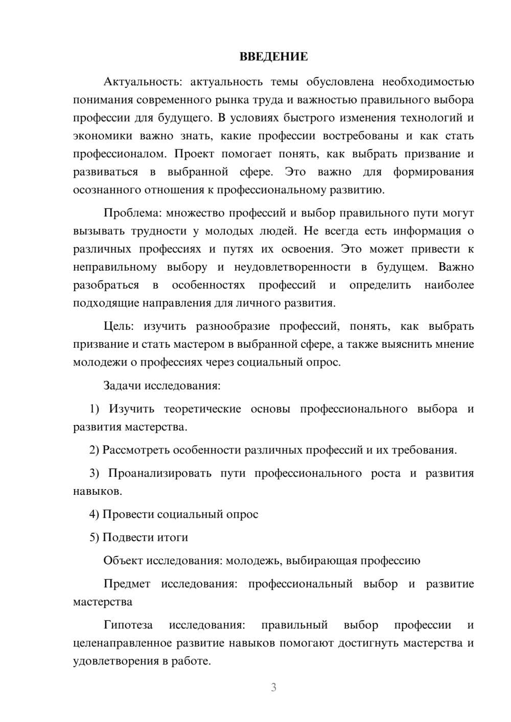 Предпросмотр проекта 3