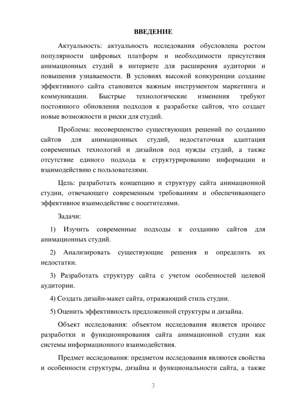 Предпросмотр курсовой работы 3