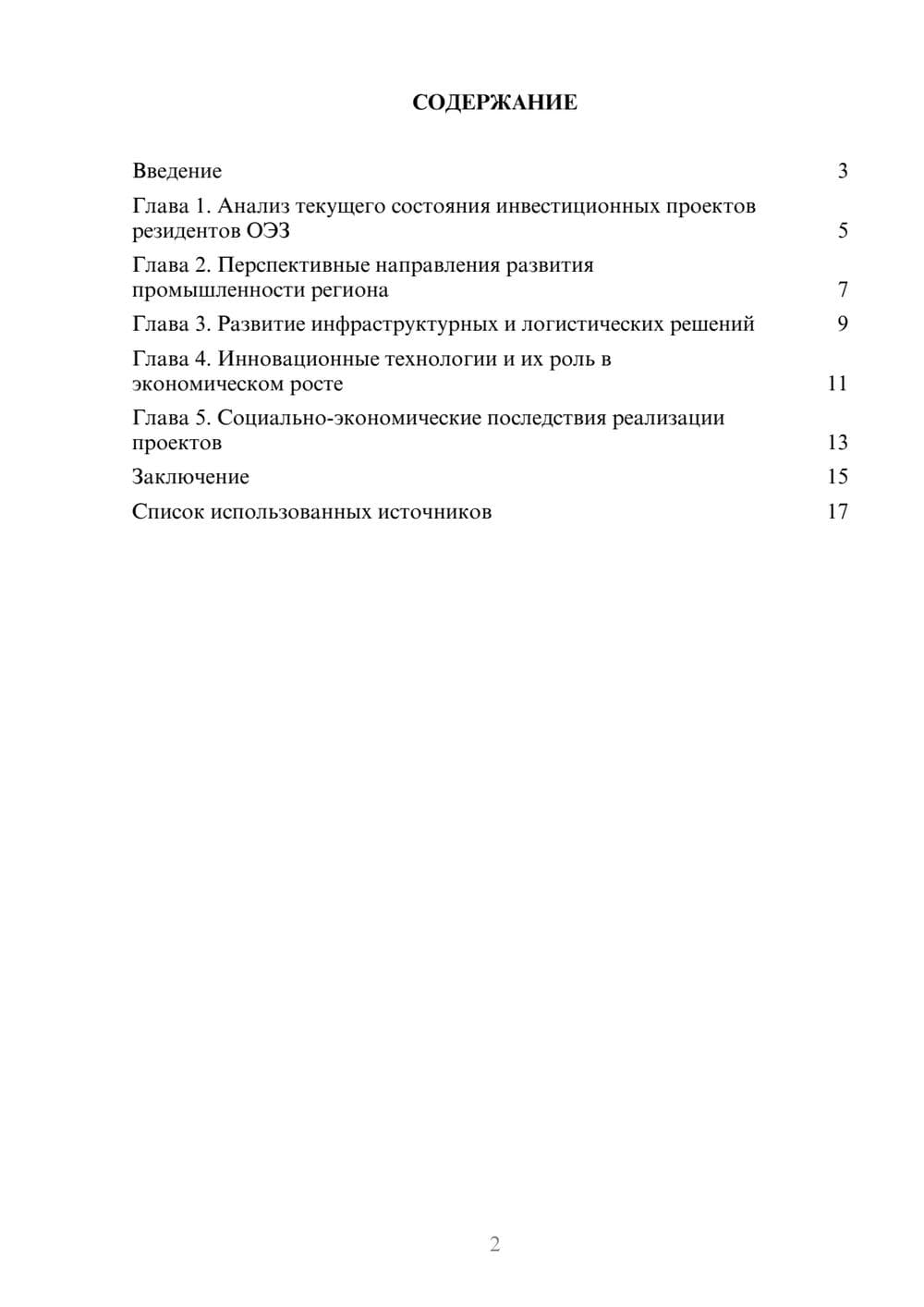 Предпросмотр реферата 2