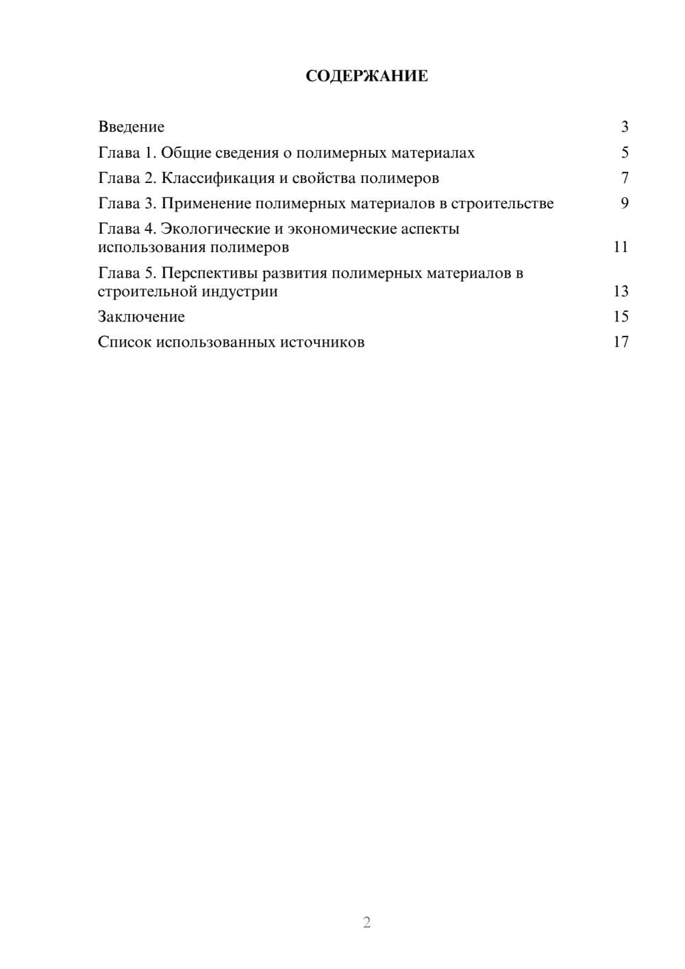 Предпросмотр реферата 2