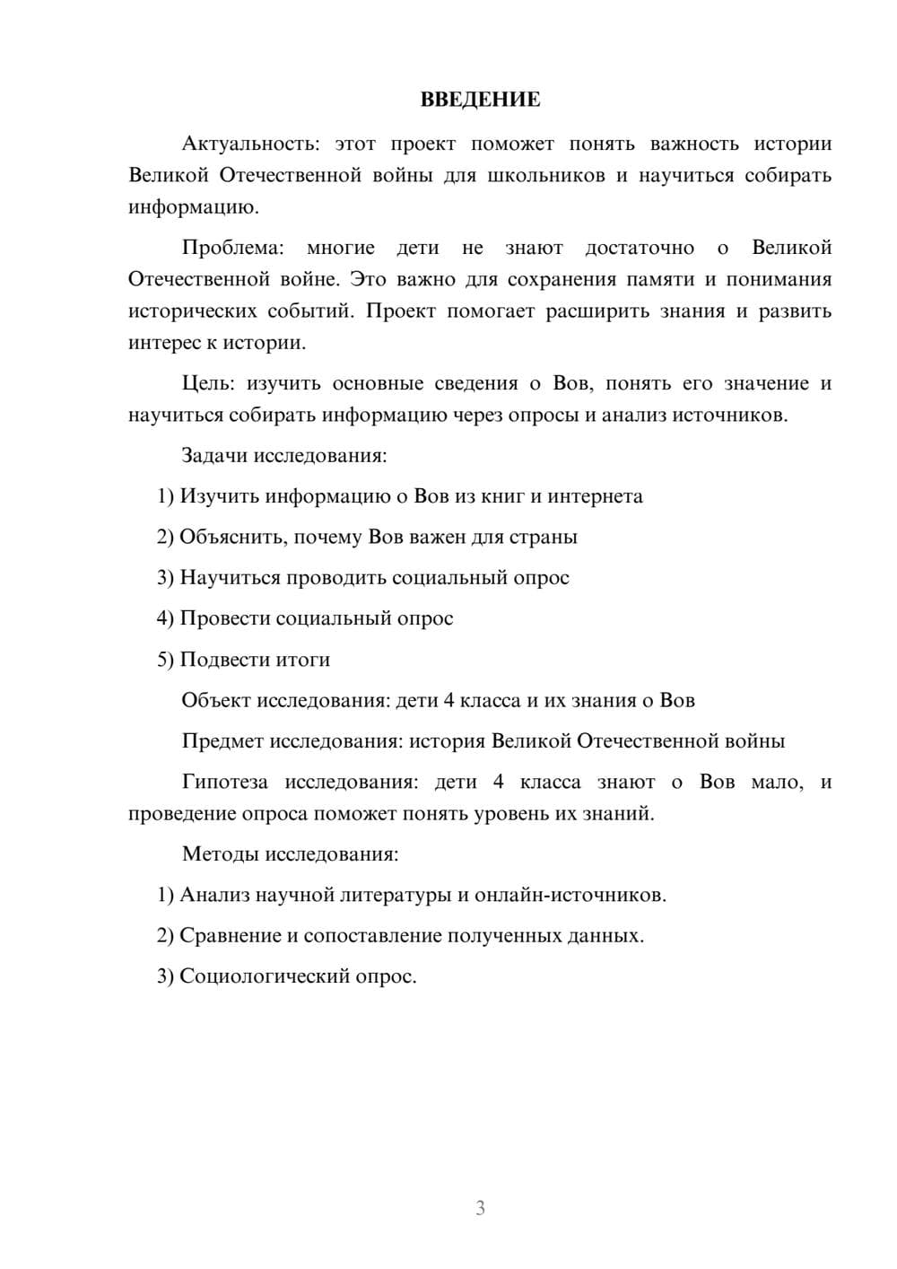 Предпросмотр проекта 3