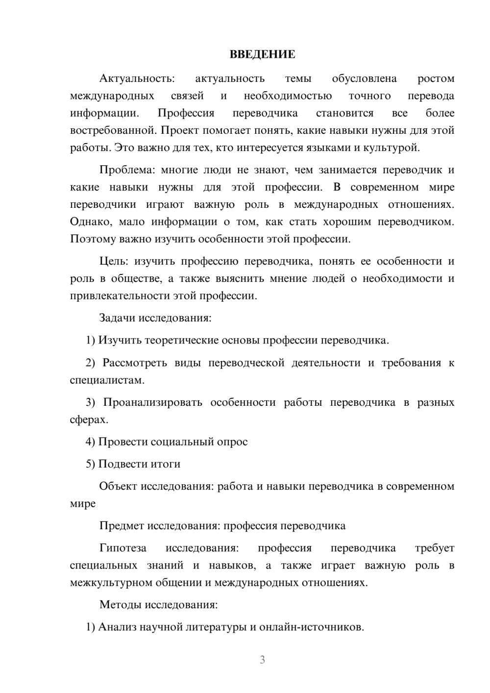 Предпросмотр проекта 3