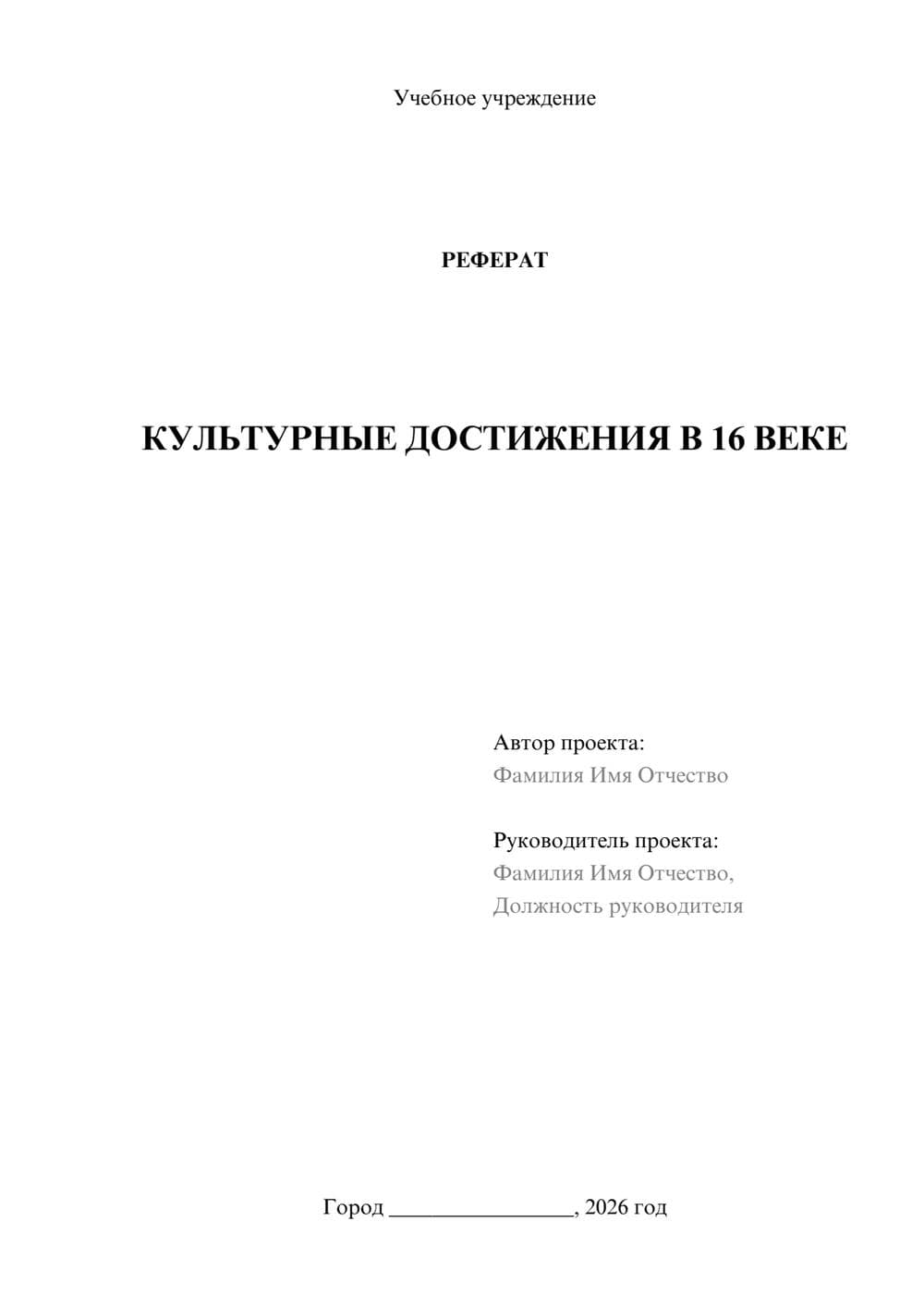 Предпросмотр реферата 1