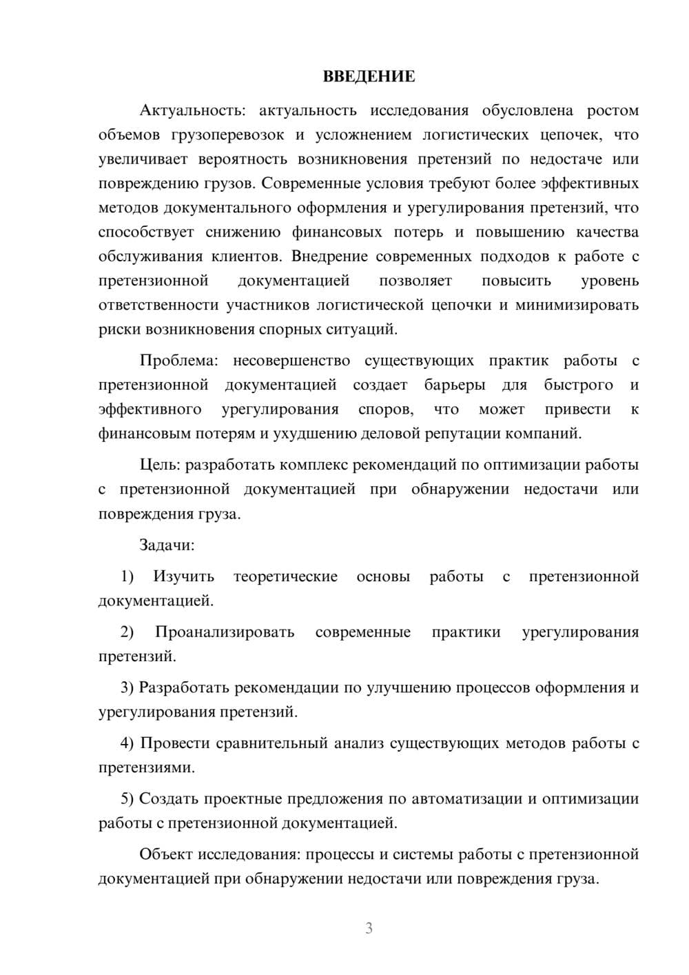 Предпросмотр курсовой работы 3