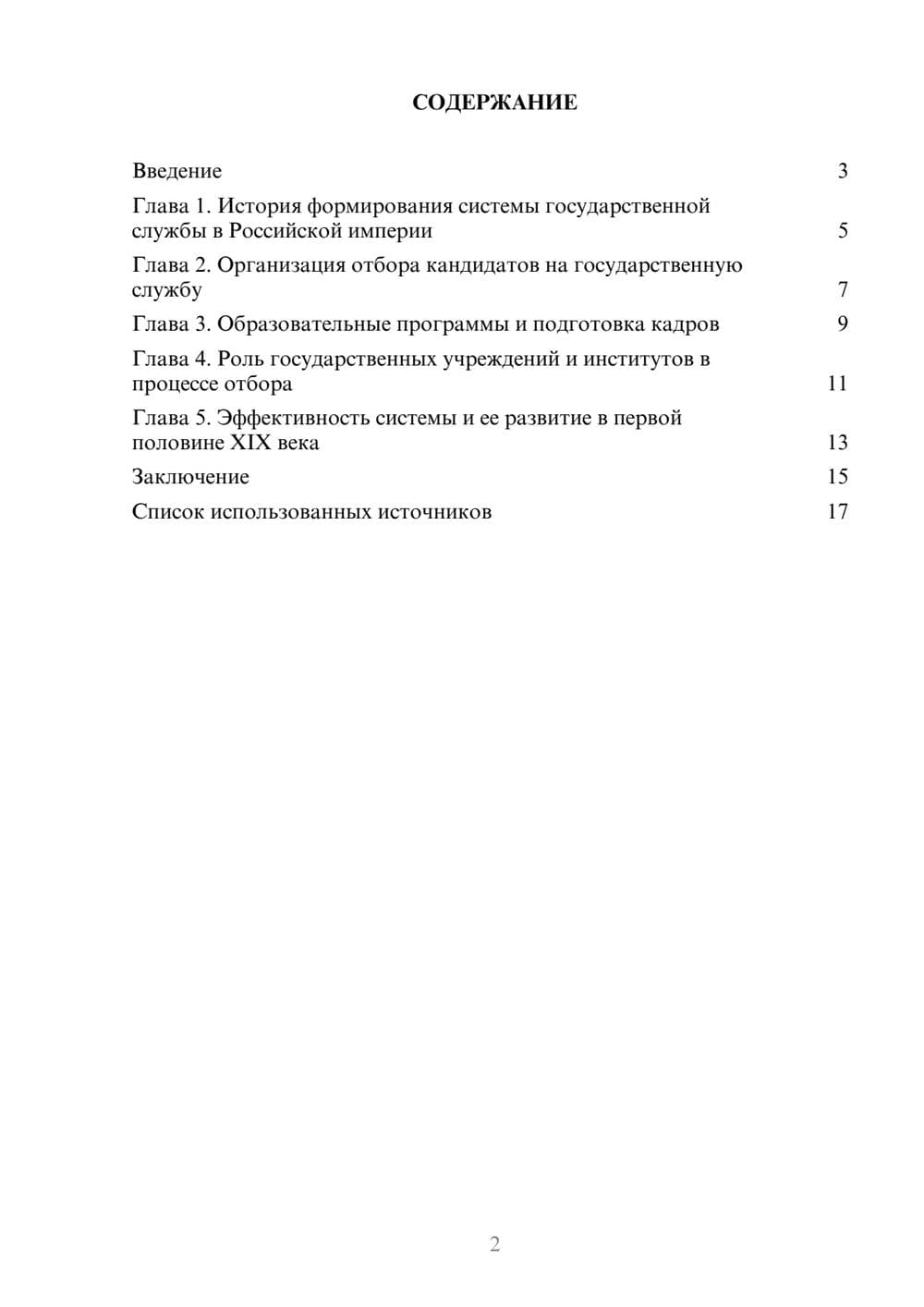 Предпросмотр реферата 2