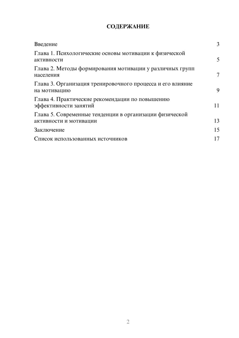 Предпросмотр реферата 2