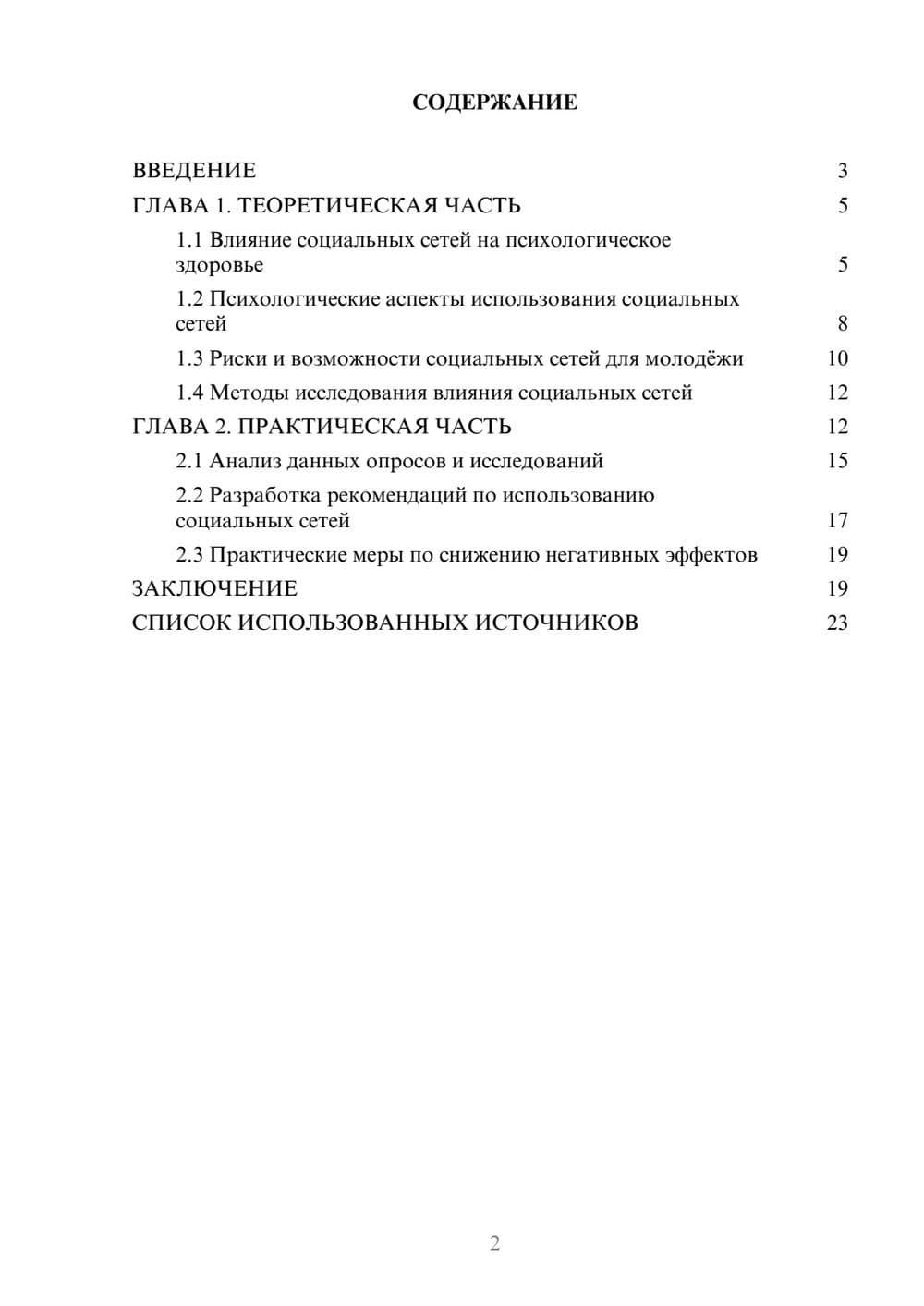Предпросмотр курсовой работы 2