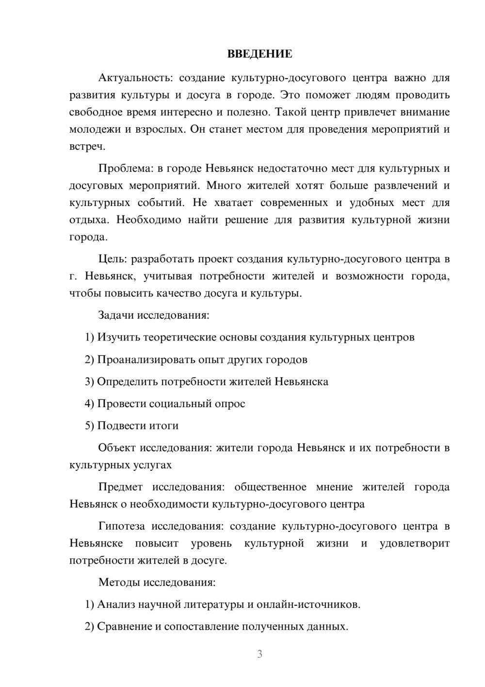 Предпросмотр проекта 3