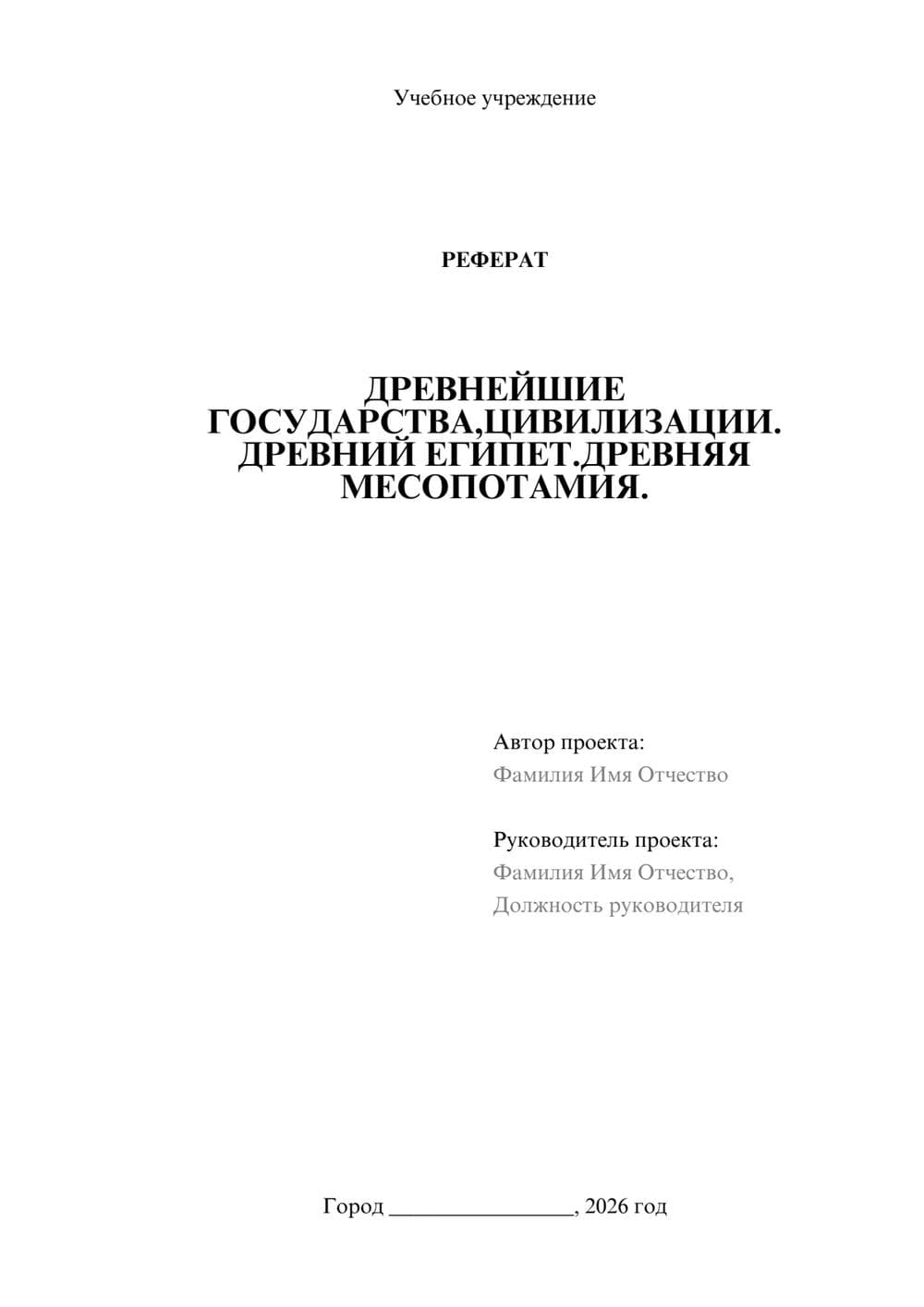 Предпросмотр реферата 1