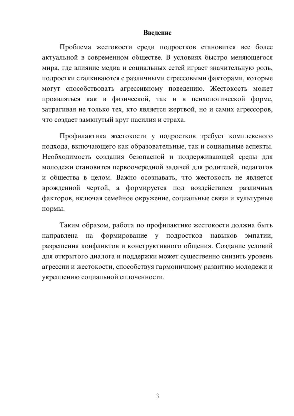 Предпросмотр реферата 3