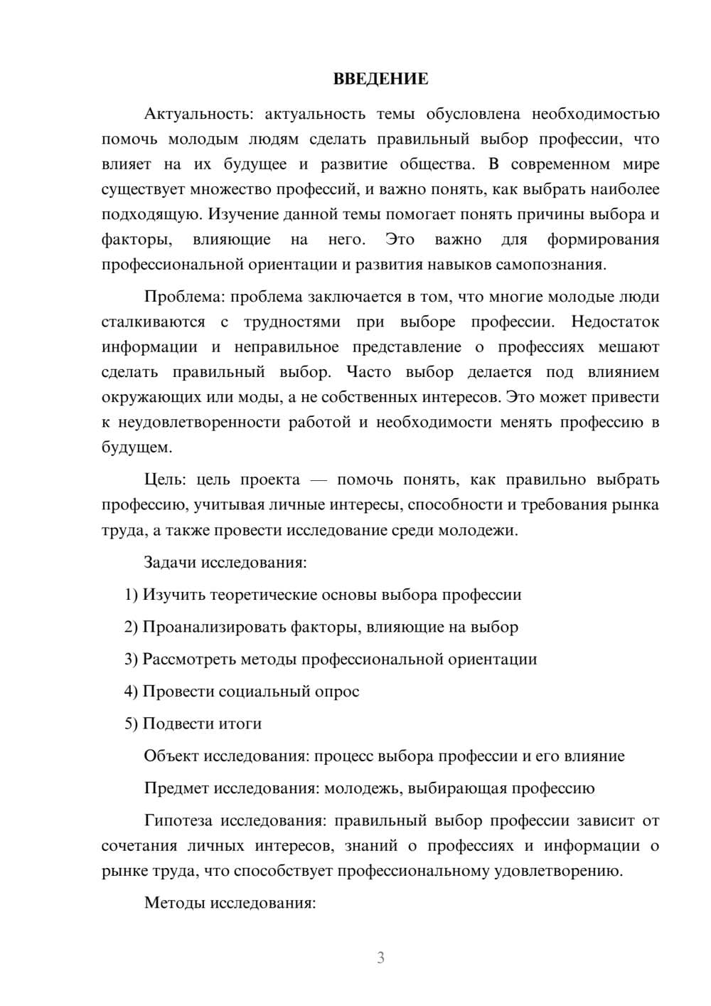 Предпросмотр проекта 3