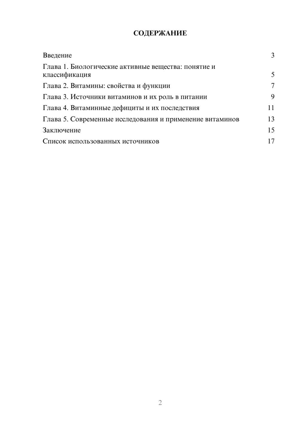 Предпросмотр реферата 2