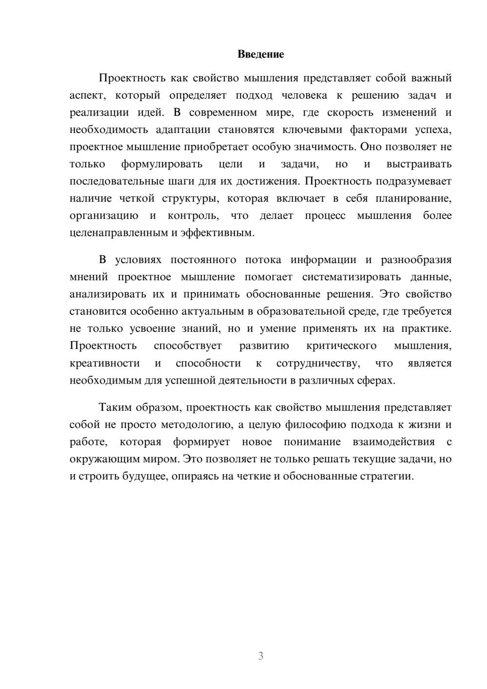 Предпросмотр реферата 3