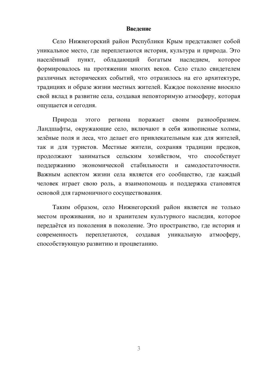 Предпросмотр реферата 3
