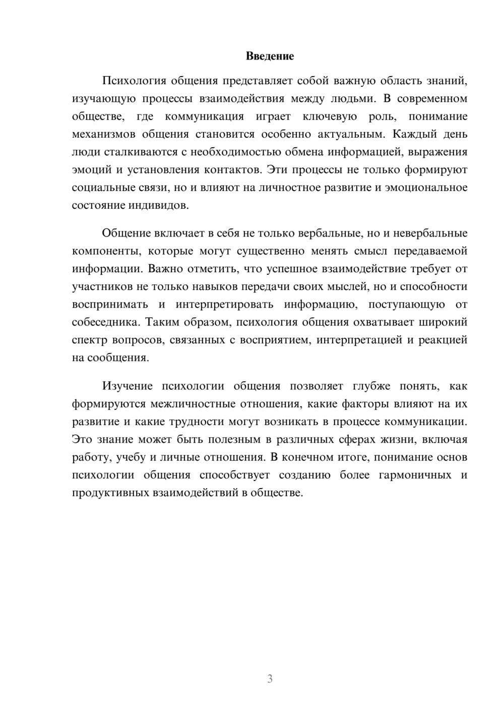 Предпросмотр реферата 3