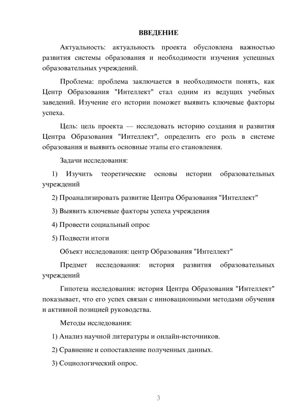 Предпросмотр проекта 3