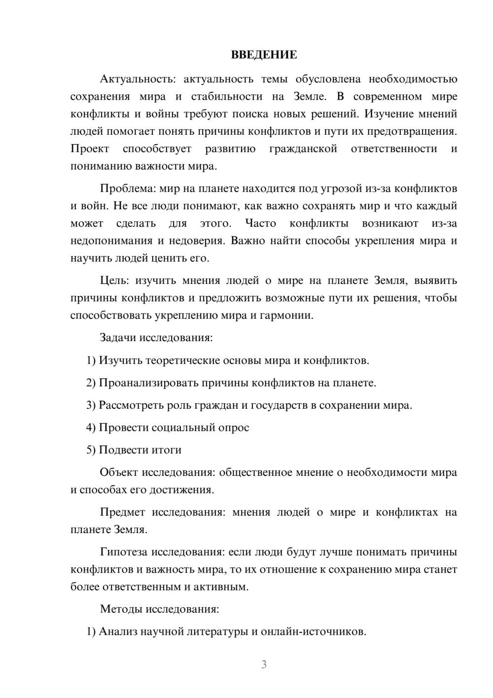 Предпросмотр проекта 3