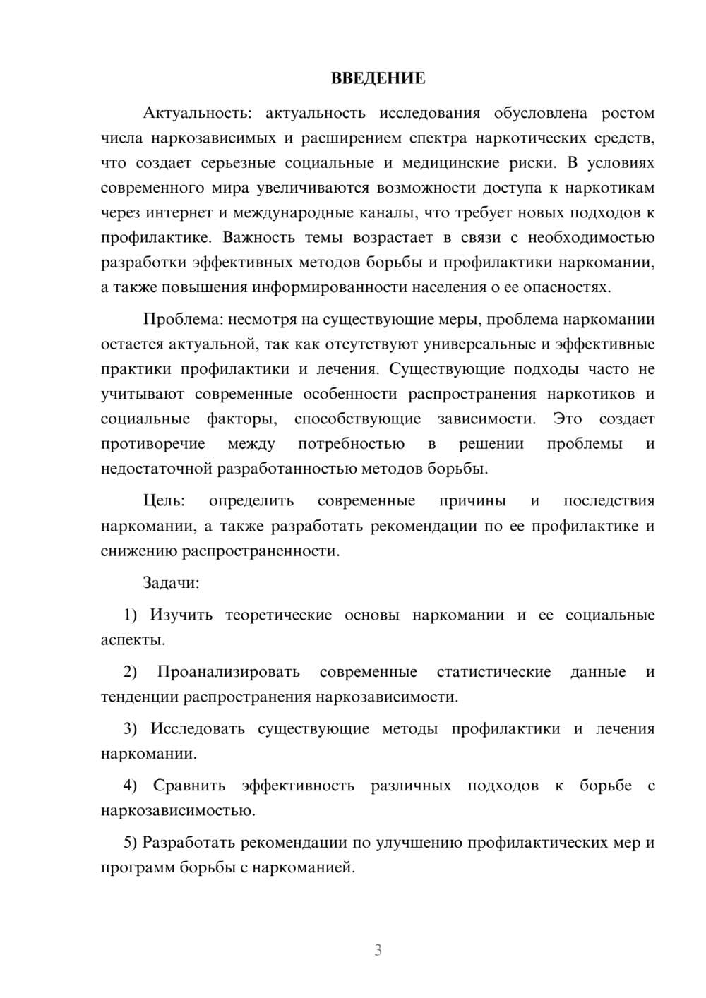 Предпросмотр курсовой работы 3