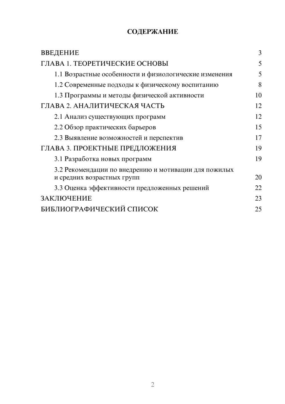 Предпросмотр курсовой работы 2