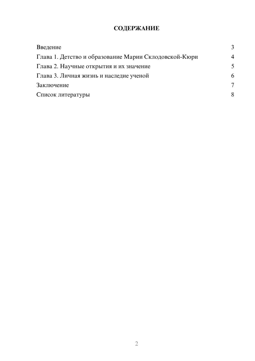 Предпросмотр доклада 2