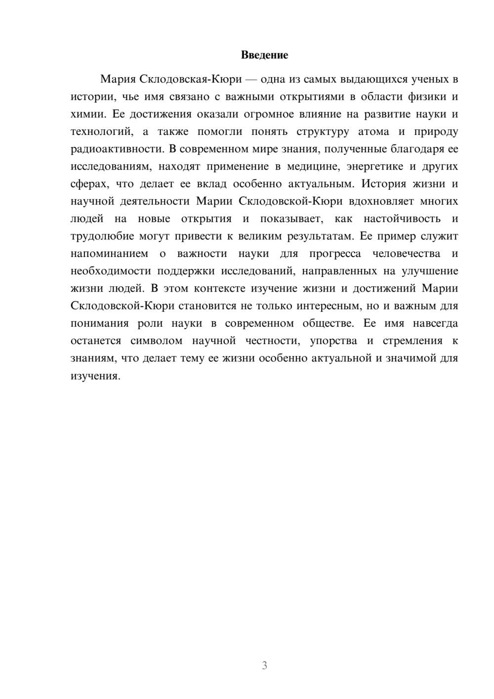 Предпросмотр доклада 3