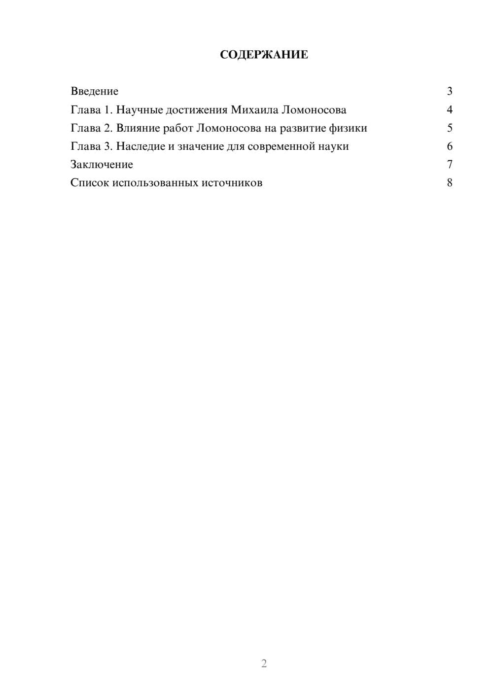 Предпросмотр реферата 2