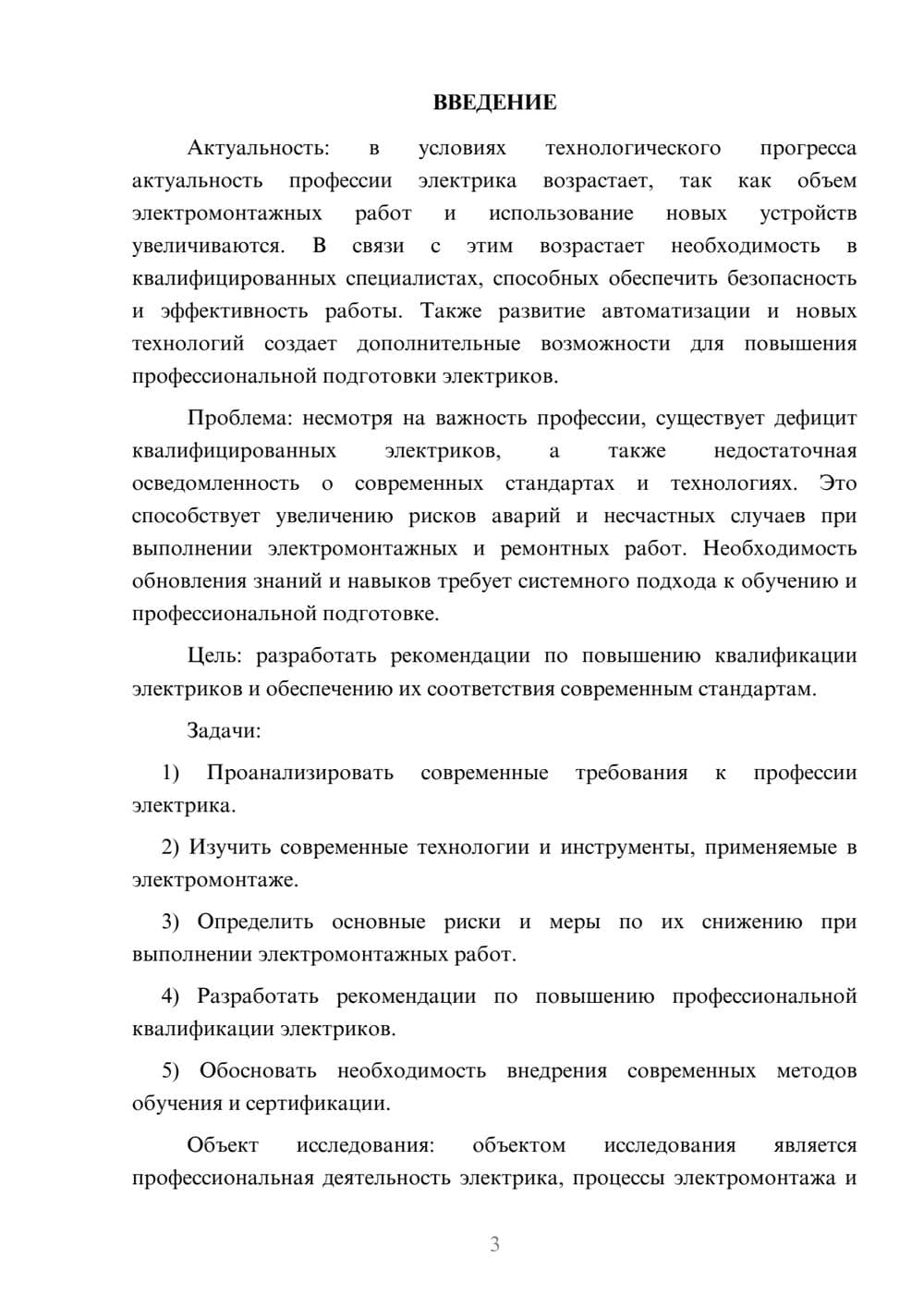 Предпросмотр курсовой работы 3