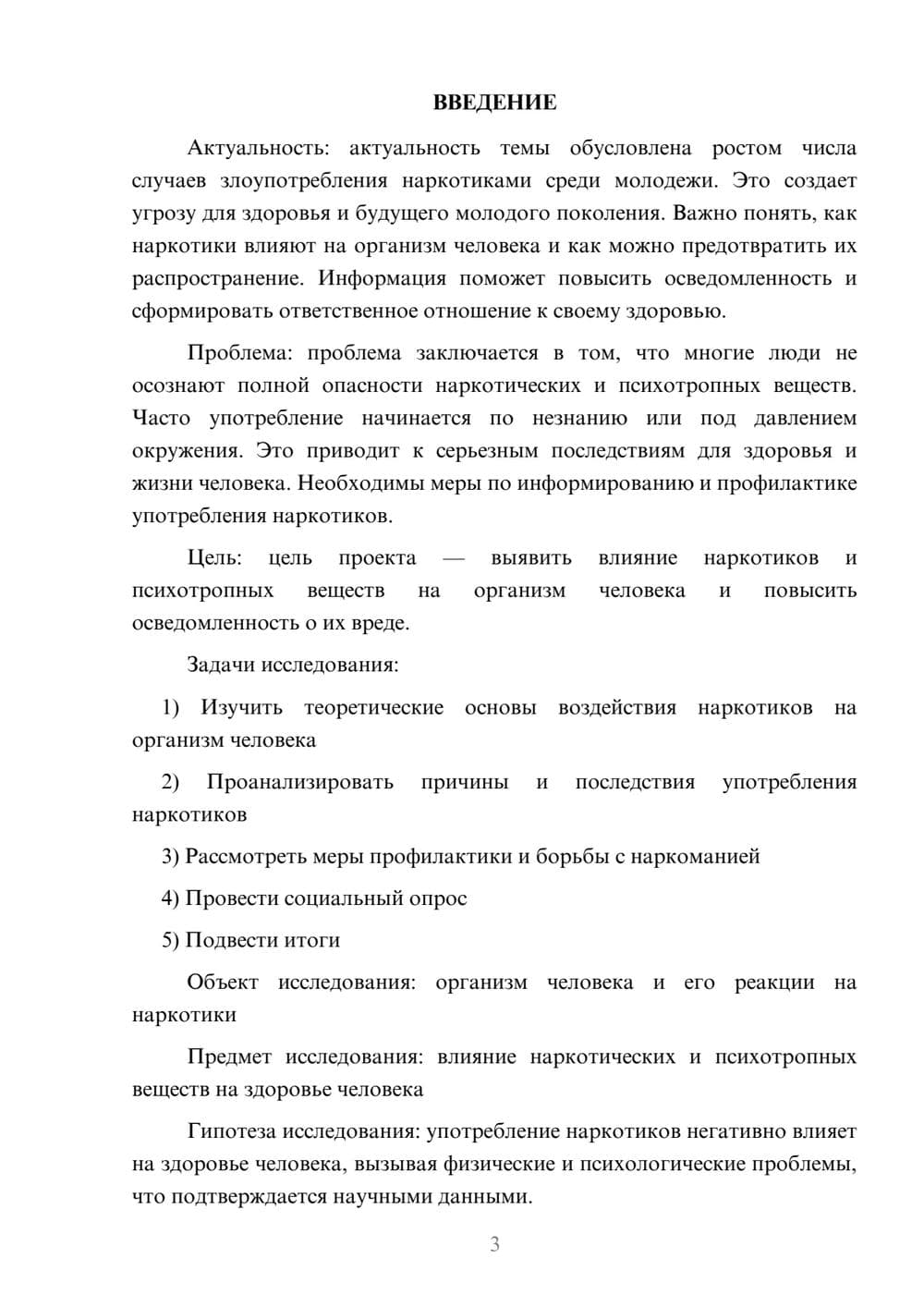 Предпросмотр проекта 3