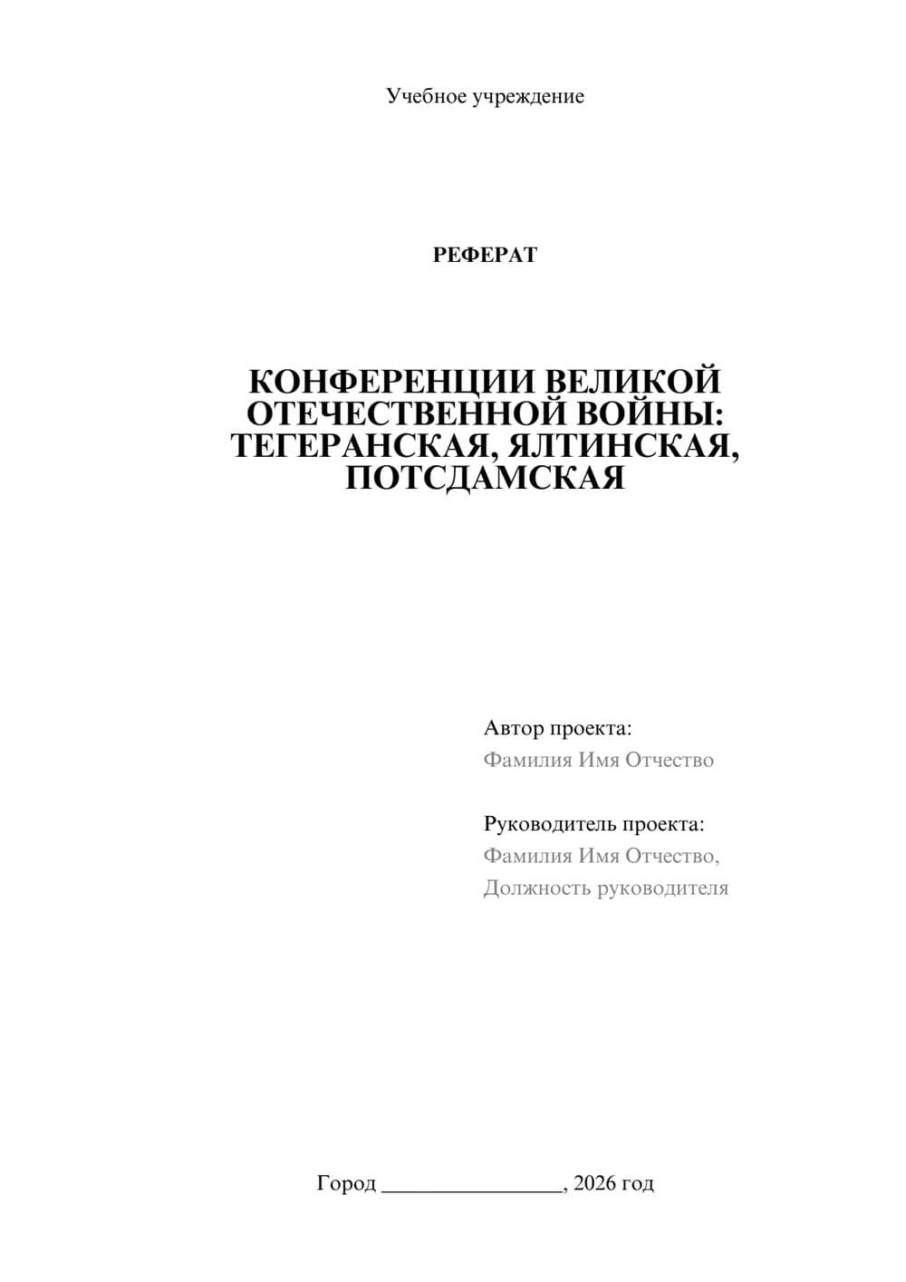 Предпросмотр реферата 1