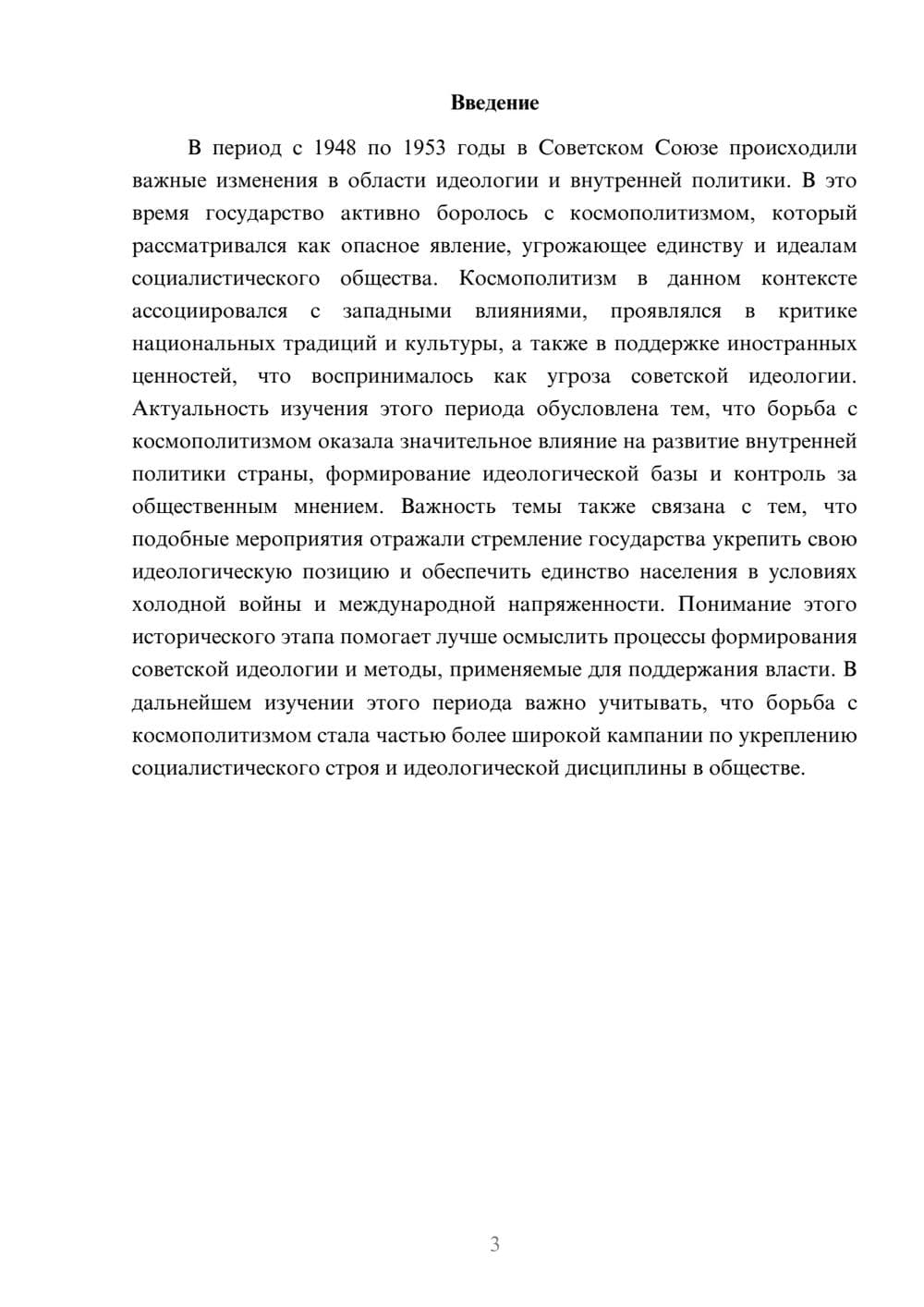 Предпросмотр доклада 3