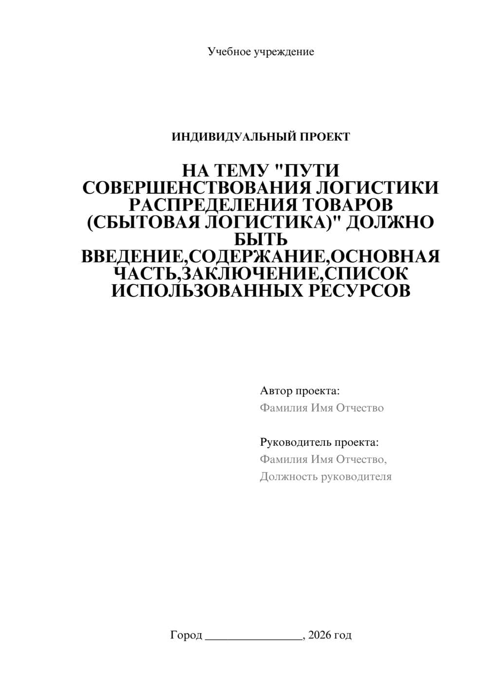 Предпросмотр проекта 1