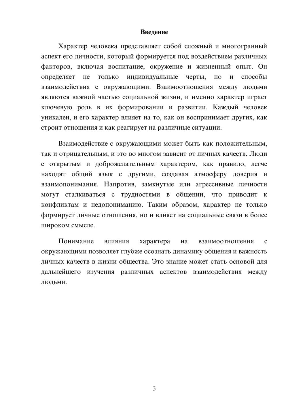 Предпросмотр реферата 3