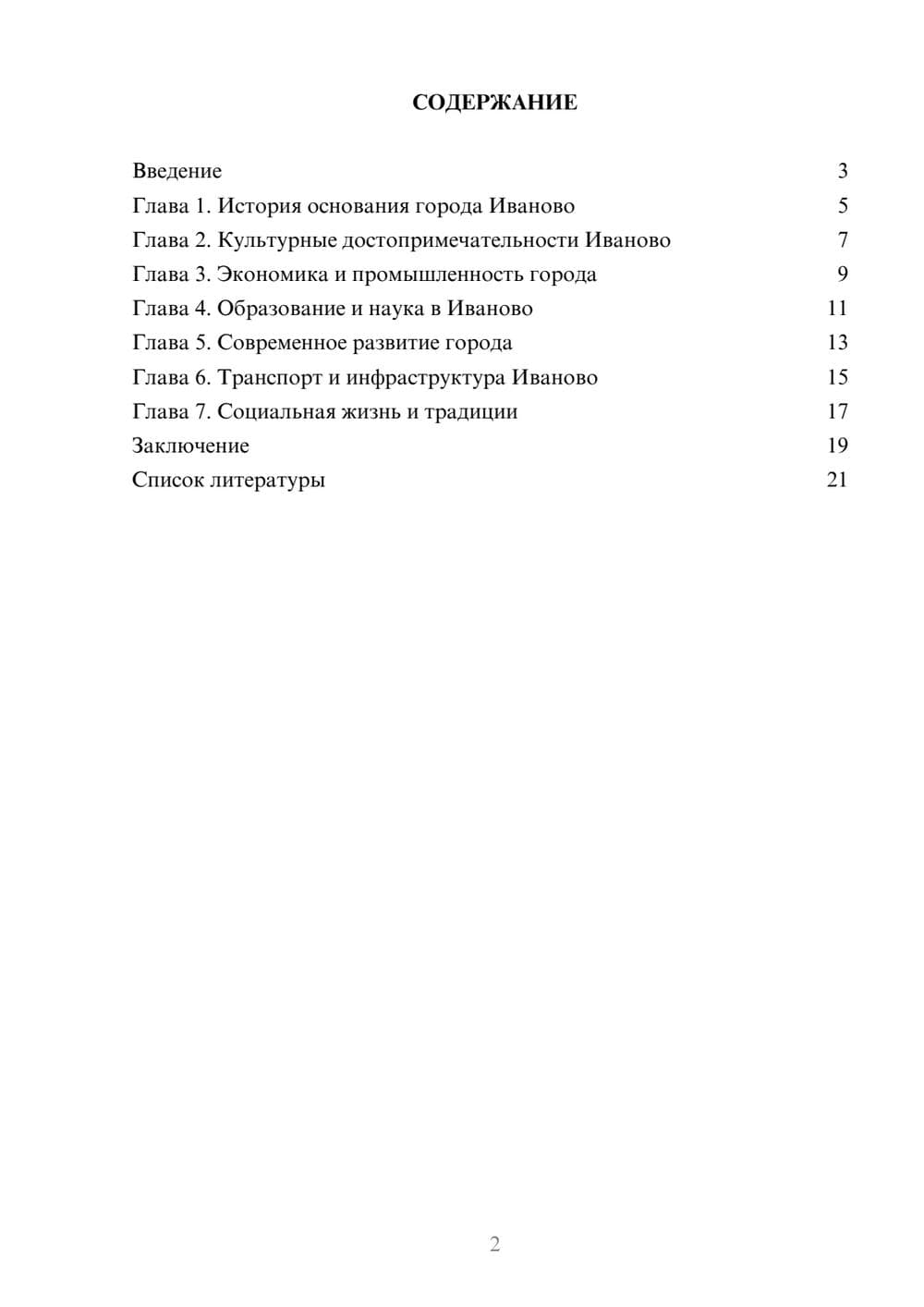 Предпросмотр доклада 2