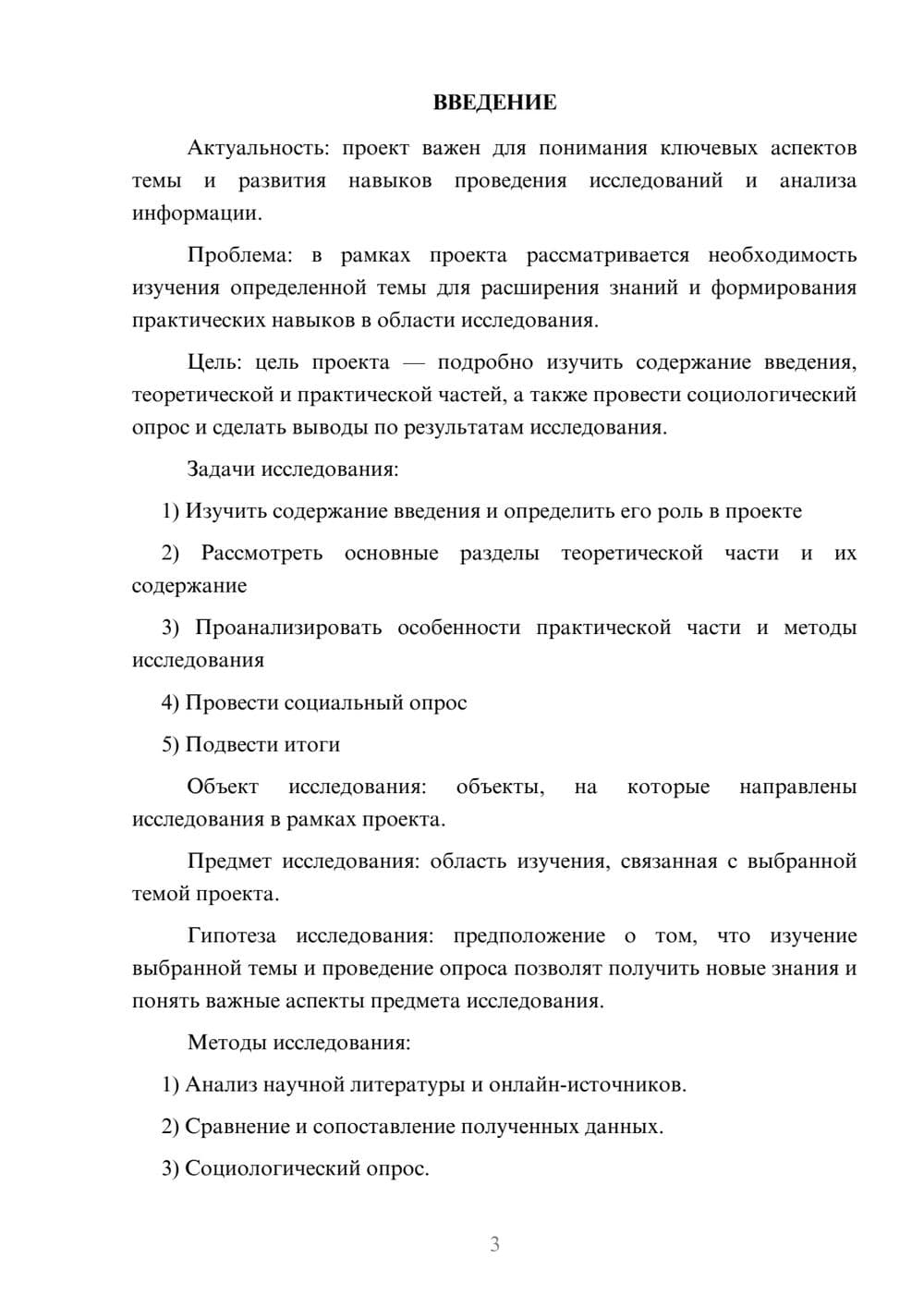 Предпросмотр проекта 3