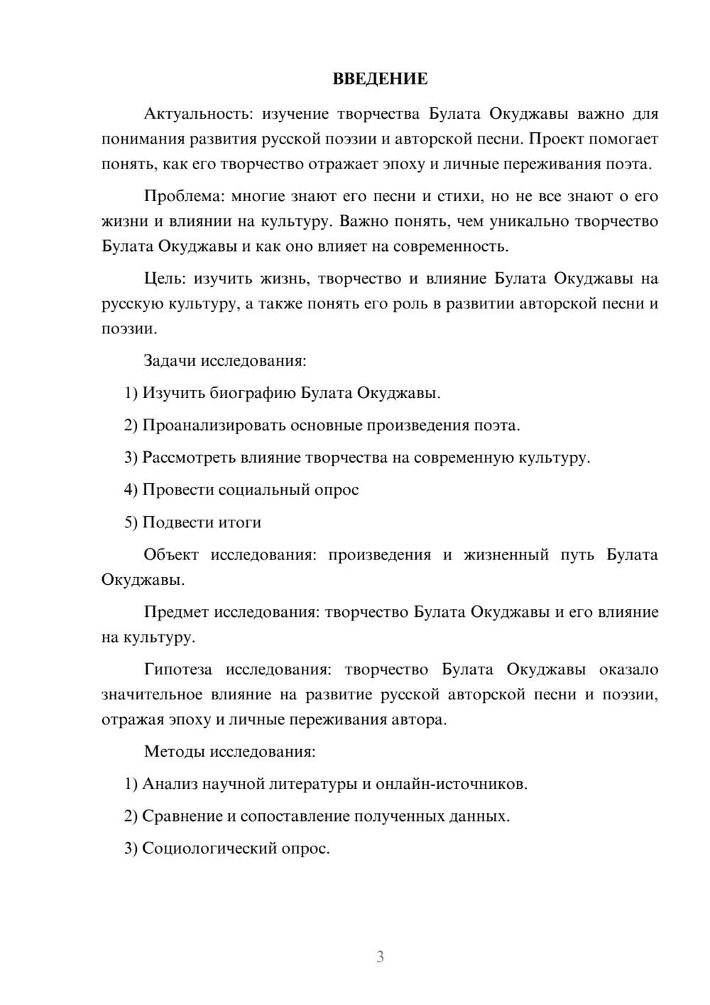 Предпросмотр проекта 3