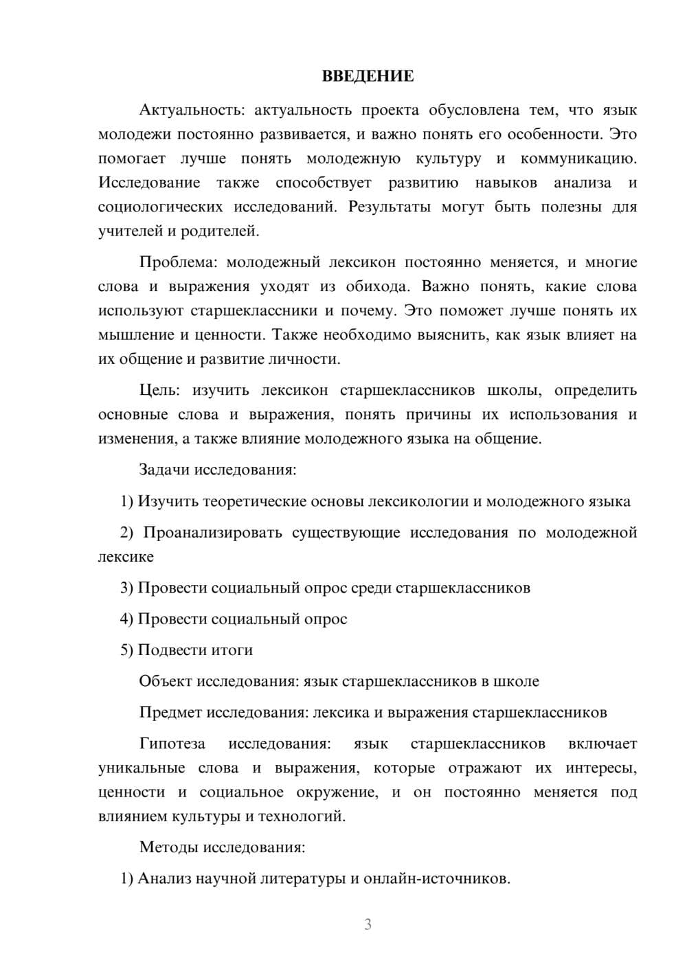Предпросмотр проекта 3