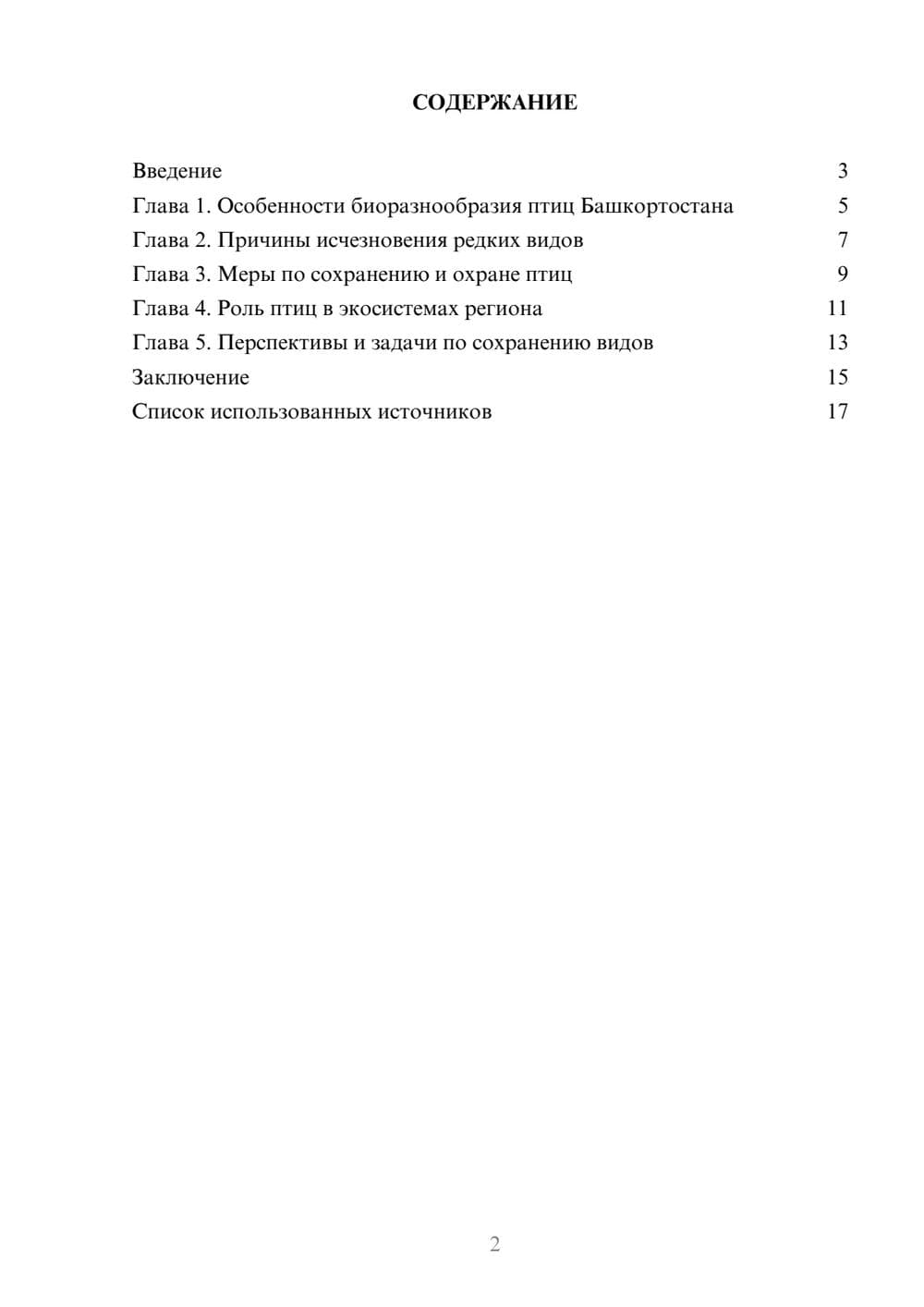 Предпросмотр реферата 2