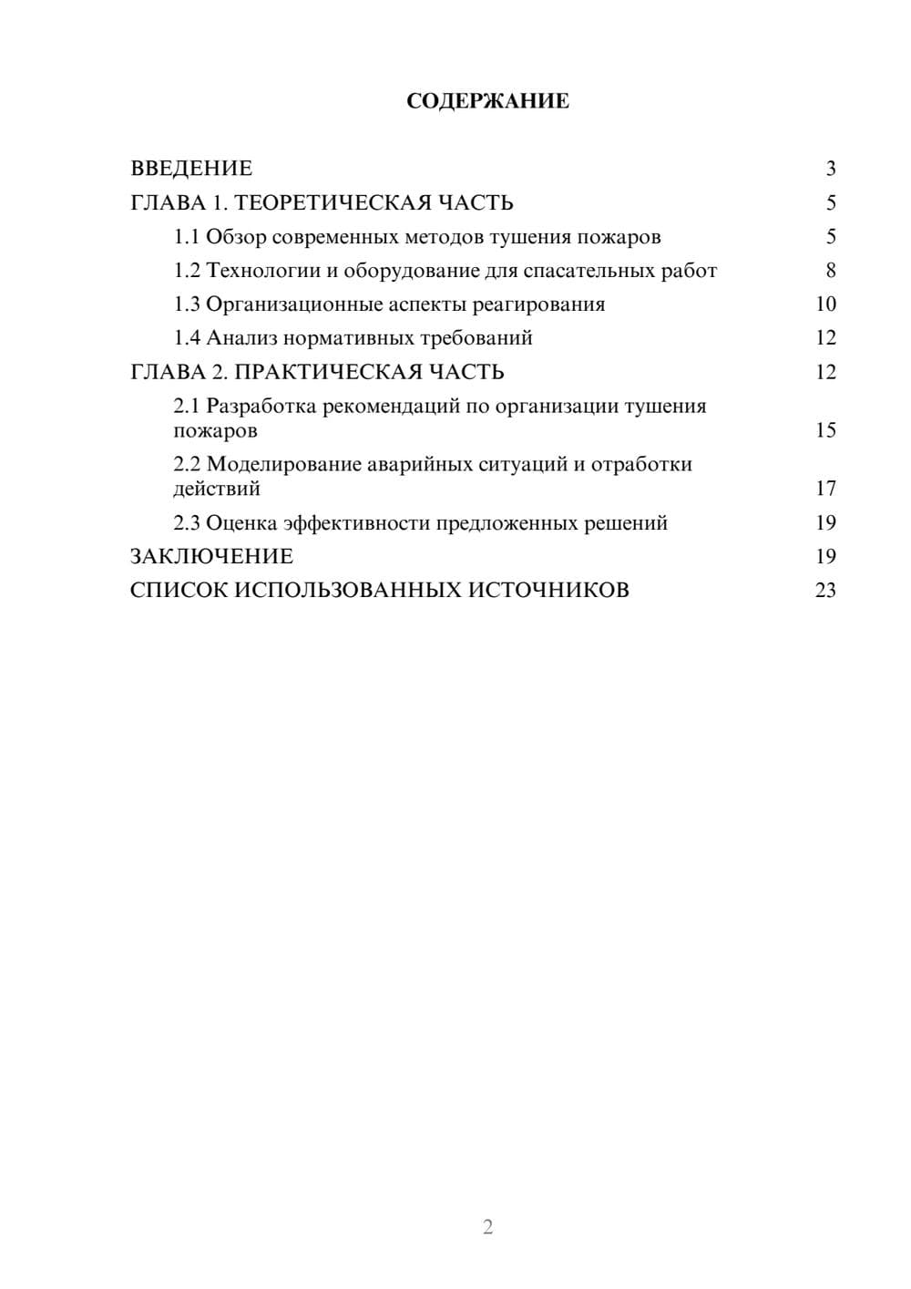 Предпросмотр курсовой работы 2