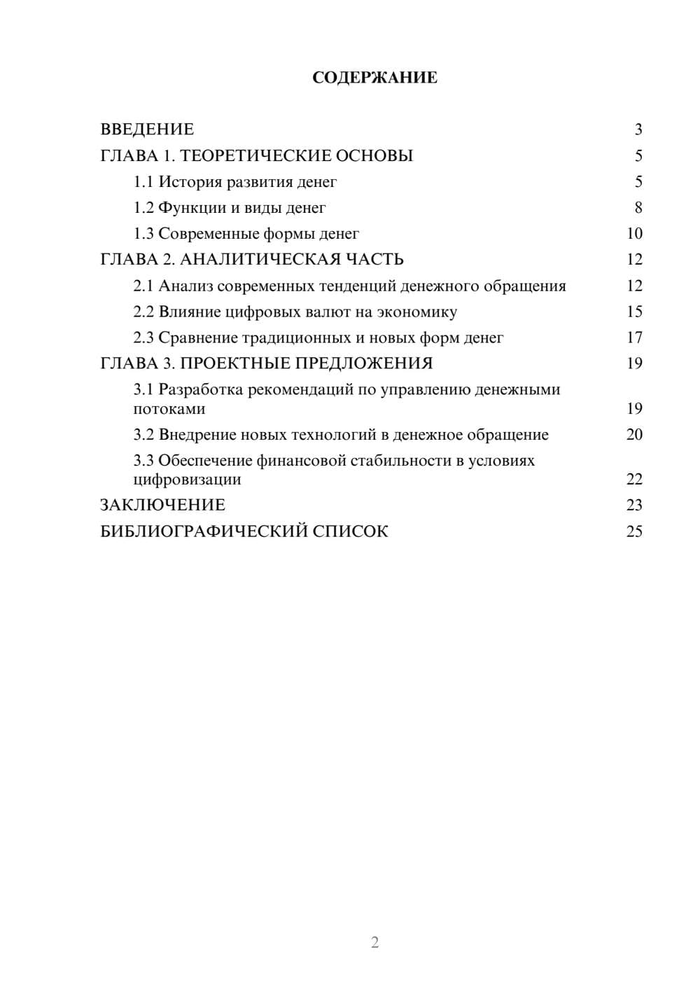 Предпросмотр курсовой работы 2