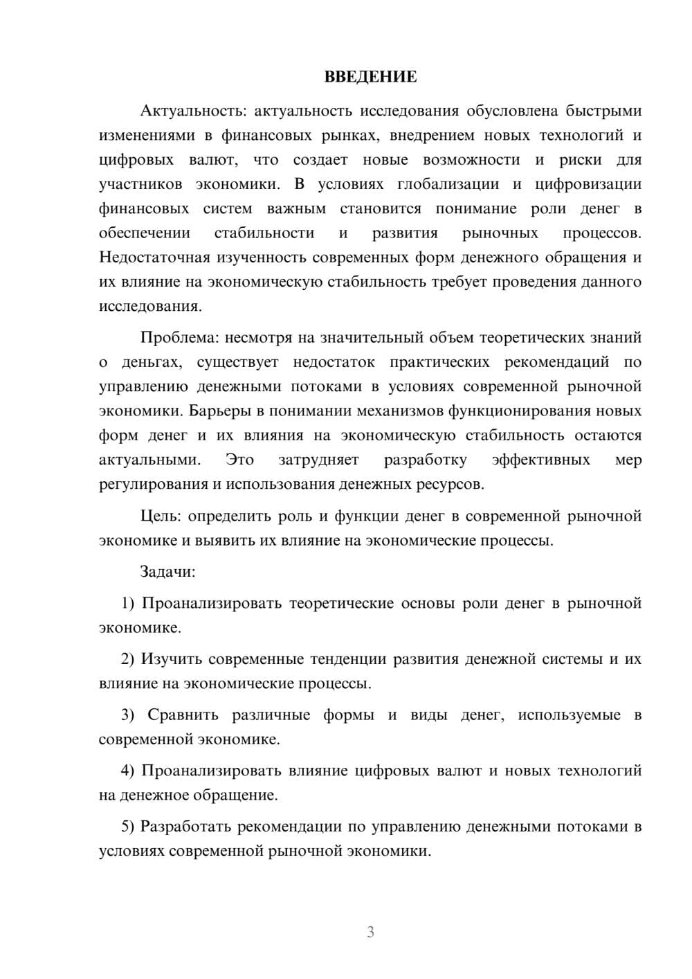 Предпросмотр курсовой работы 3
