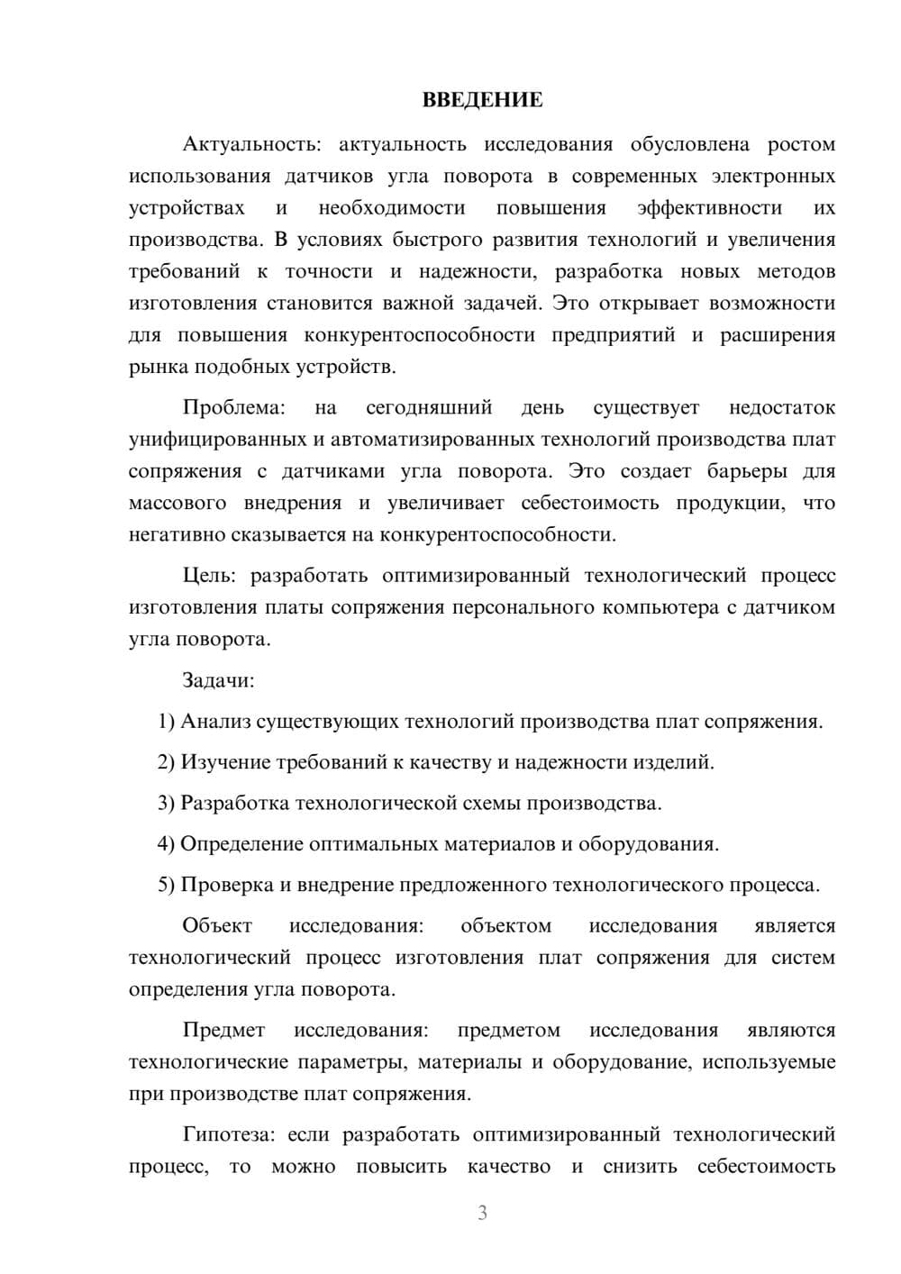 Предпросмотр курсовой работы 3