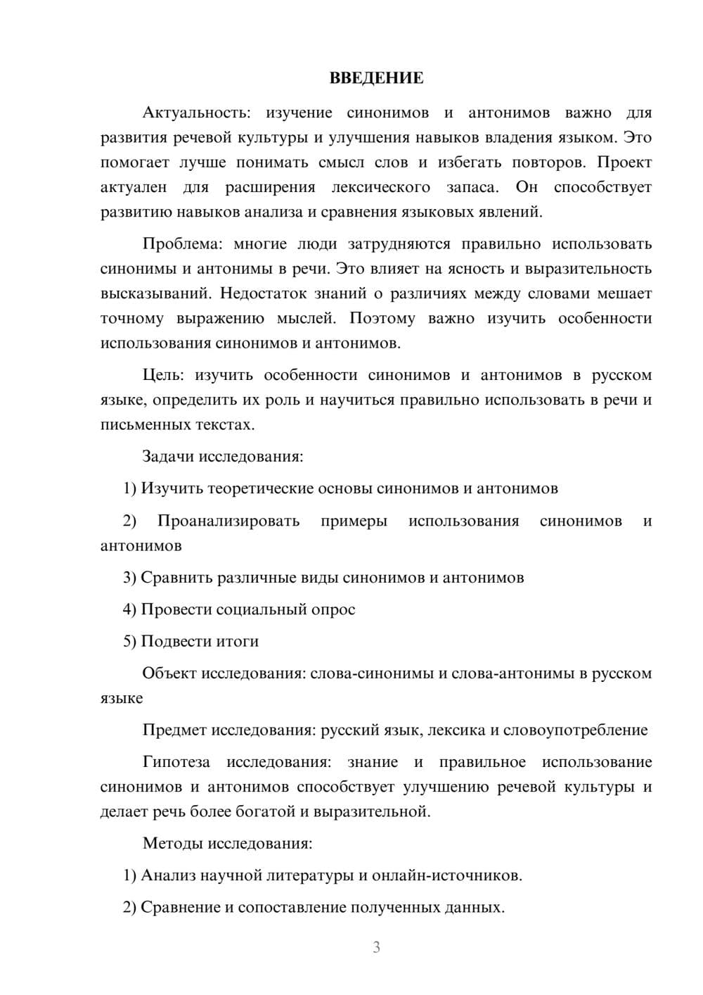 Предпросмотр проекта 3