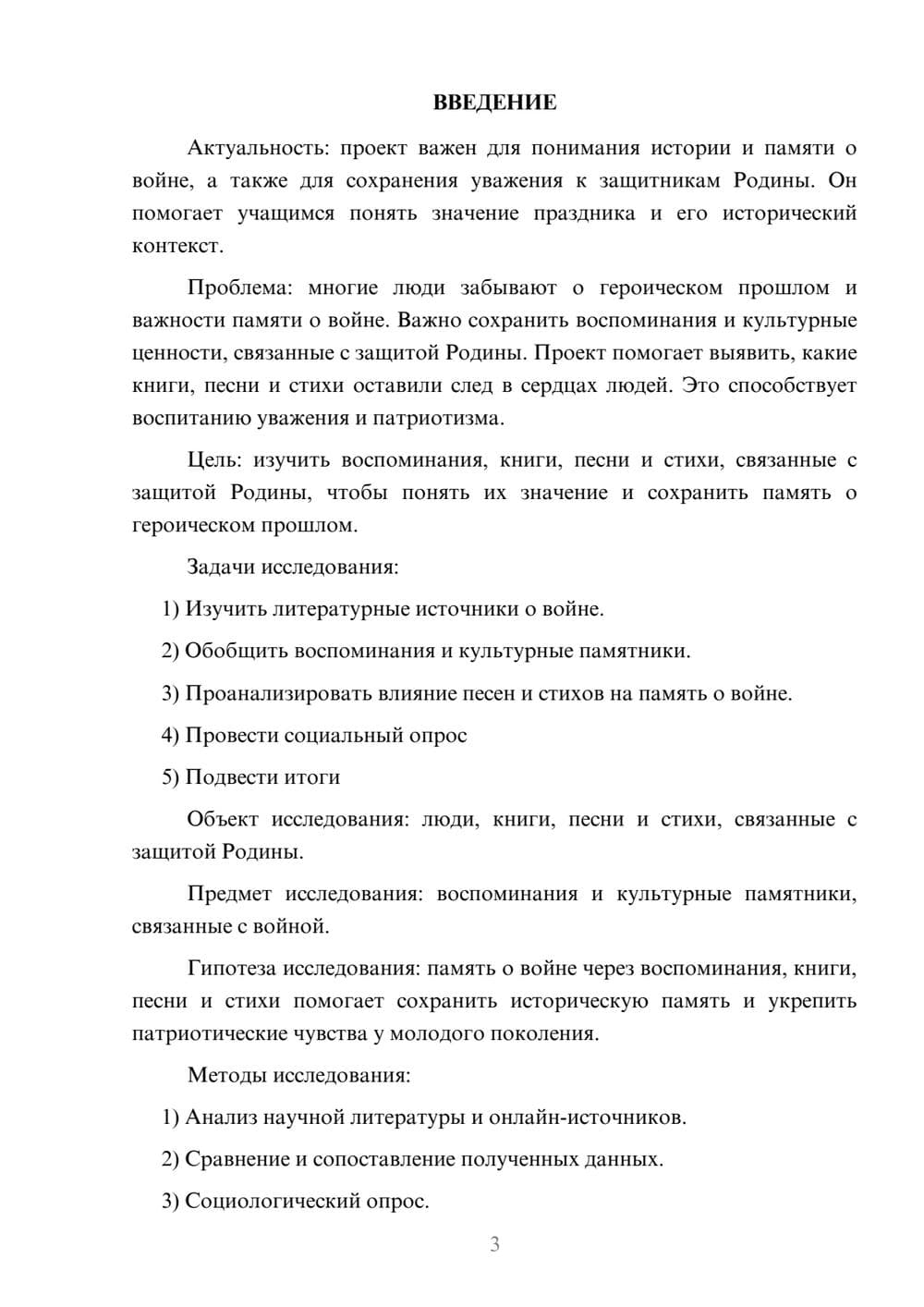 Предпросмотр проекта 3